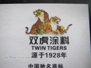 供應(yīng)雙虎工業(yè)油漆涂料安徽【合肥【巢湖】廬江【無(wú)為】六安總代理_精細(xì)化學(xué)品_世界工廠網(wǎng)中國(guó)產(chǎn)品信息庫(kù)