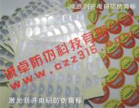 供應(yīng)熒光防偽標(biāo)簽,微縮文字防偽標(biāo)簽, 隱行防偽標(biāo)簽_印刷_世界工廠網(wǎng)中國(guó)產(chǎn)品信息庫(kù)