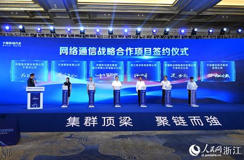 浙江 搶占網絡通信產業發展制高點，塑造數字經濟新優勢